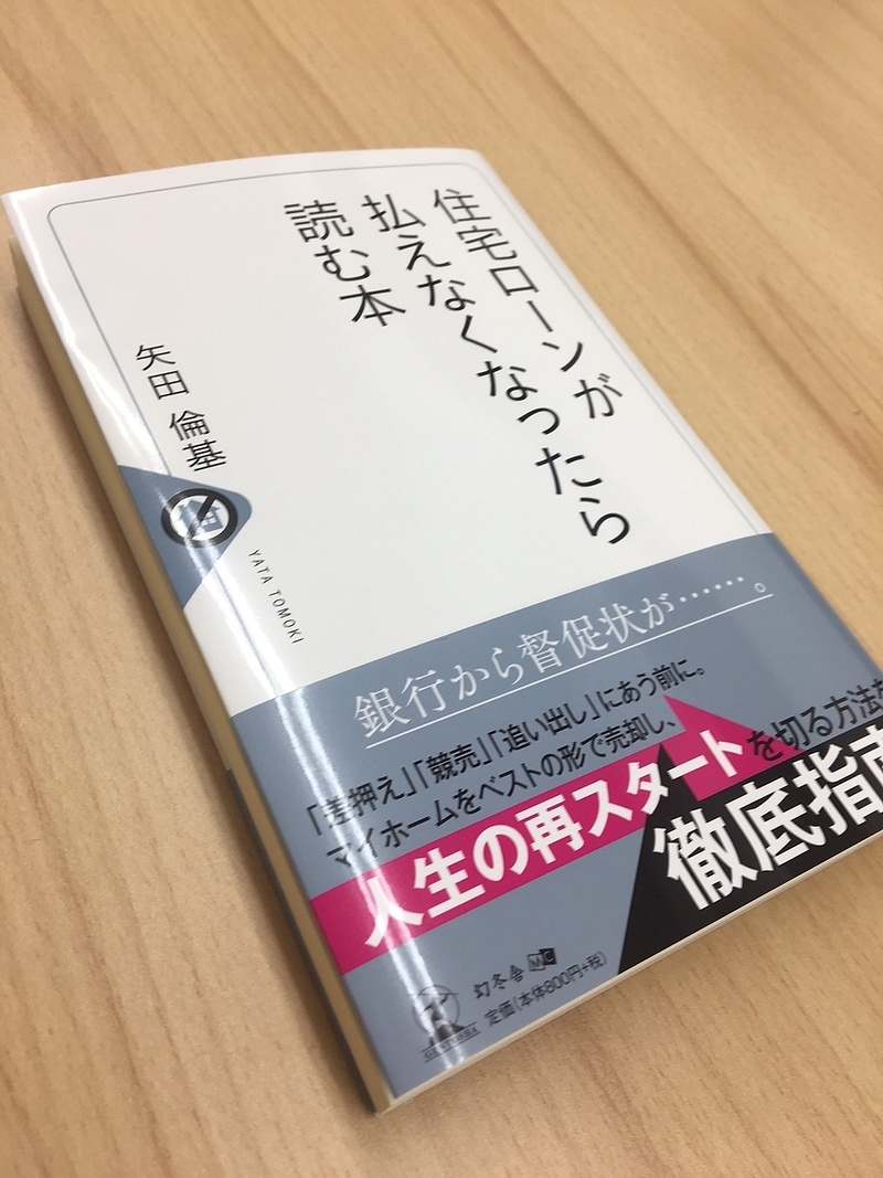 住宅ローンが払えなくなったら読む本