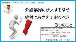 介護業界に参入するなら絶対に知っておくべき3つのこと