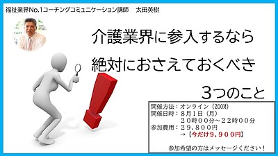 介護業界に参入するなら絶対に知っておくべき3つのこと