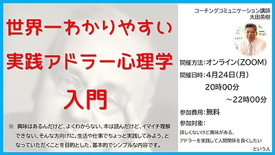 世界一わかりやすい実践アドラー心理学入門