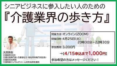 シニアビジネスに参入したい人のための「介護業界の歩き方」