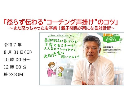 怒らず伝わるコーチング”声掛け”のコツ