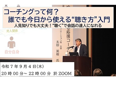 コーチングって何？誰でも今日から使える”聴き方”入門
