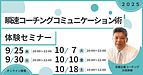 秒で使える！アドラー心理学とコーチング