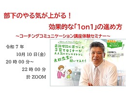 部下のやる気が上がる効果的な1on1の進め方