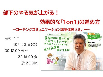 部下のやる気が上がる効果的な1on1の進め方