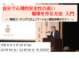 自分で心理的安全性の高い職場を作る方法入門