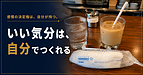 「いい気分」でいる力