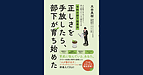 【初出版のお知らせ】『正しさを手放したら、部下が育ち始めた』