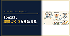 コーチングと1on1は、同じではない。