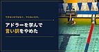 できないのではなく、やらないだけ。