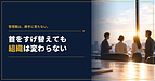 管理職は、勝手に育たない。