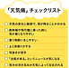「天気痛」ってどうして起こるの？