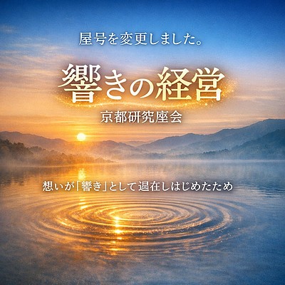 屋号を変更しました！