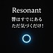 Resonance is already here. Just notice it.