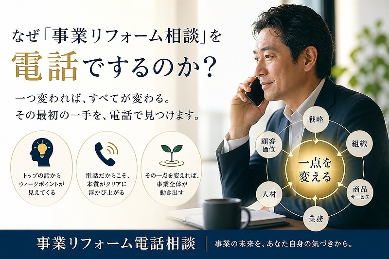 なぜ電話相談か？