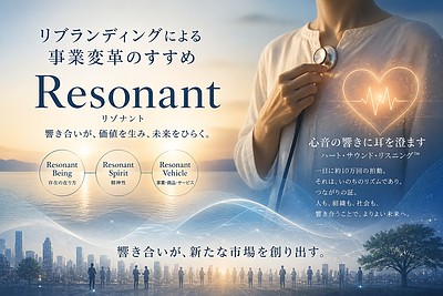 リブランディングによる事業変革のすすめ