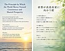 世界が共存共栄に向かう理