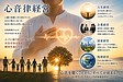 心音律経営