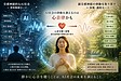 AI社会の律動を調えるのは心音律かも
