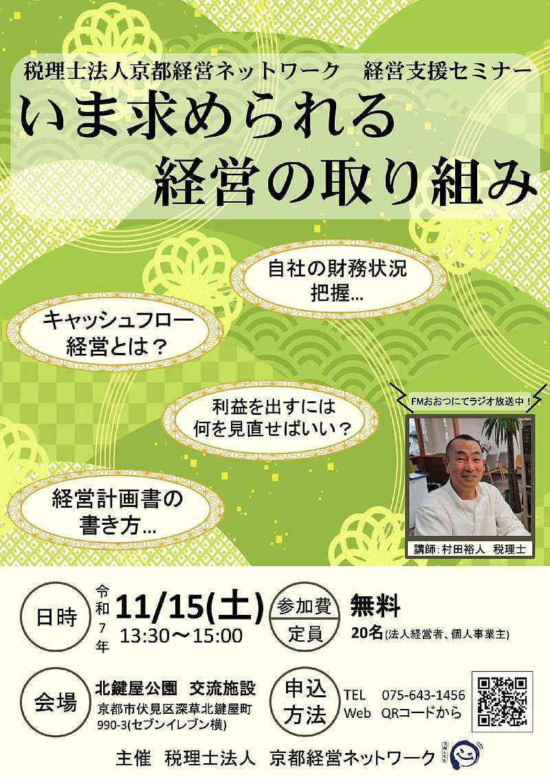 セミナーチラシ