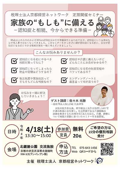 定期開催セミナー「家族の"もしも"に備えるー認知症と相続、今からできる準備ー」開催のお知らせ