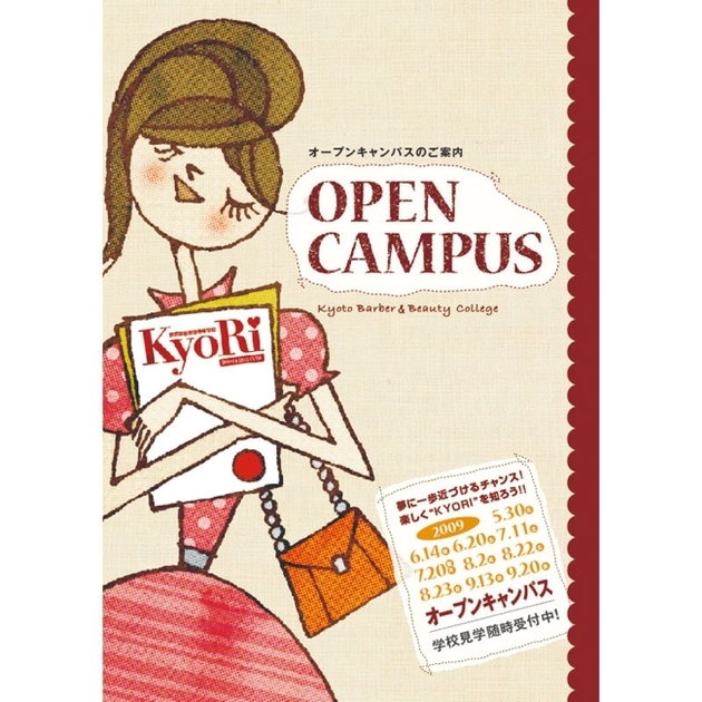 美容学校　オープンキャンパスパンフレット