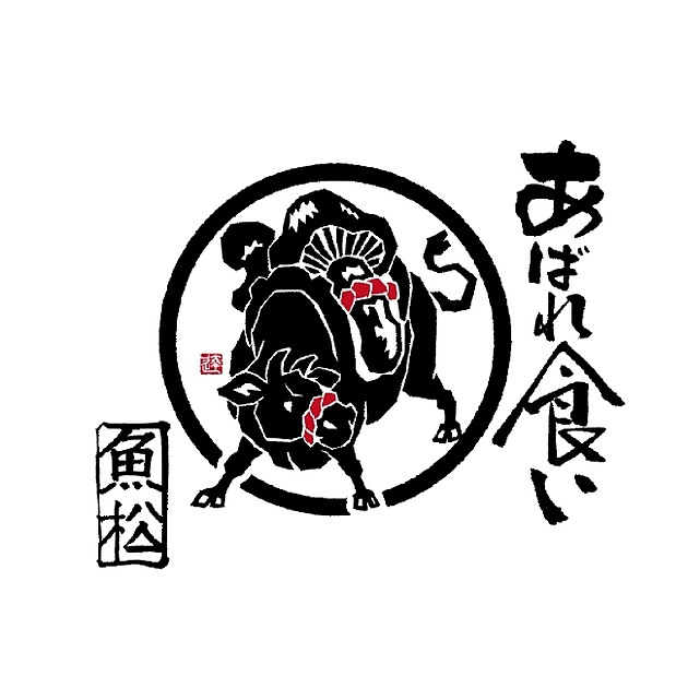 魚松信楽店　ロゴデザイン