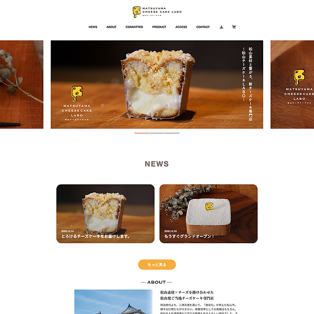 松山チーズケーキラボ　ホームページデザイン