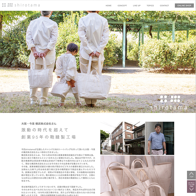 shirotama ブランドサイト　デザイン