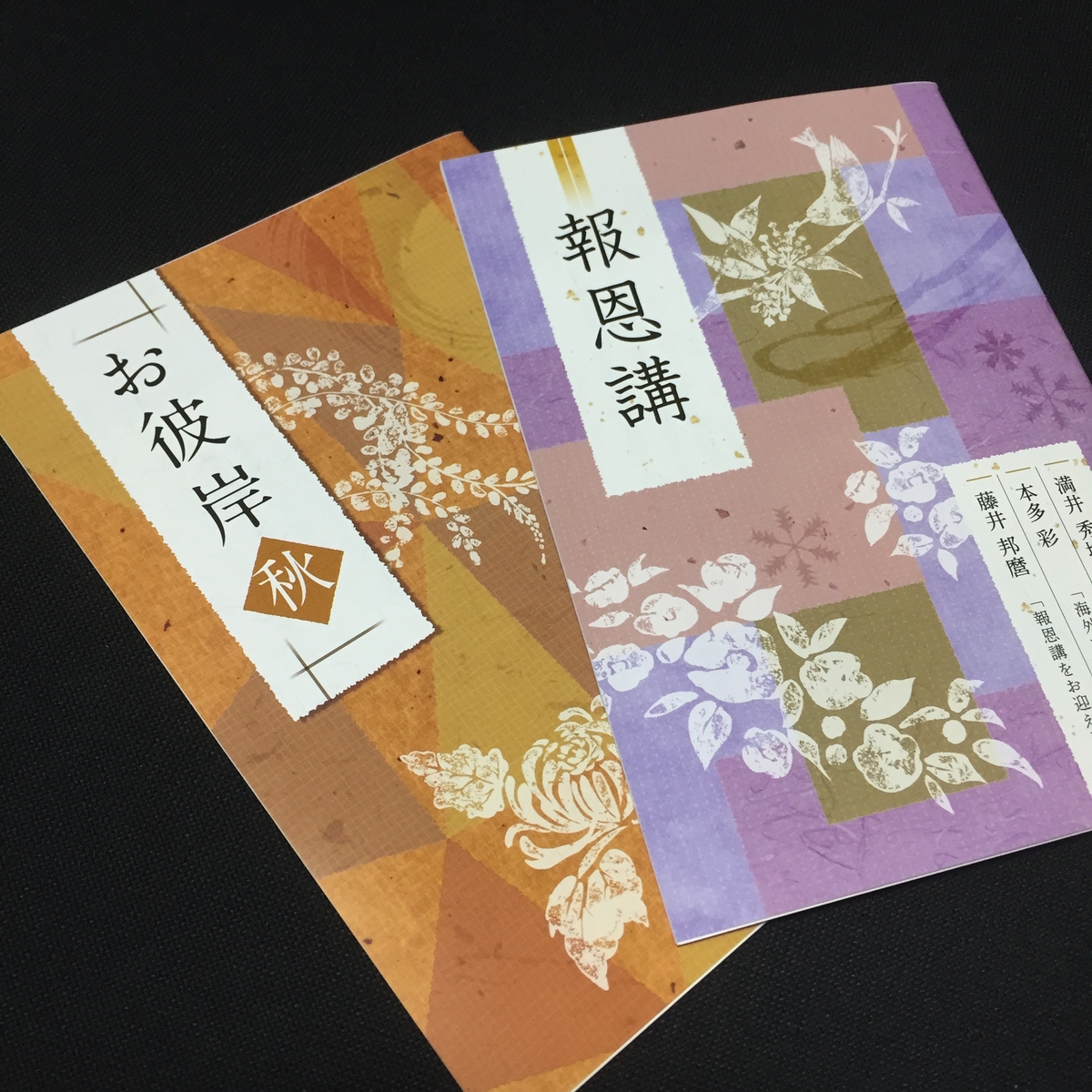 本願寺定期刊行物