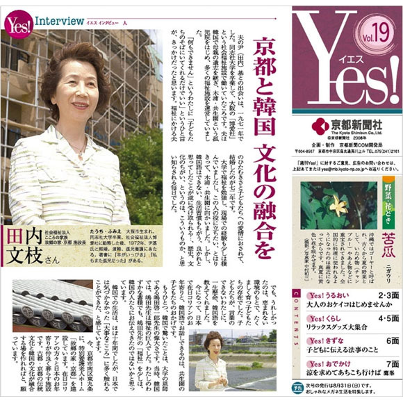 京都新聞日曜版YESデザイン