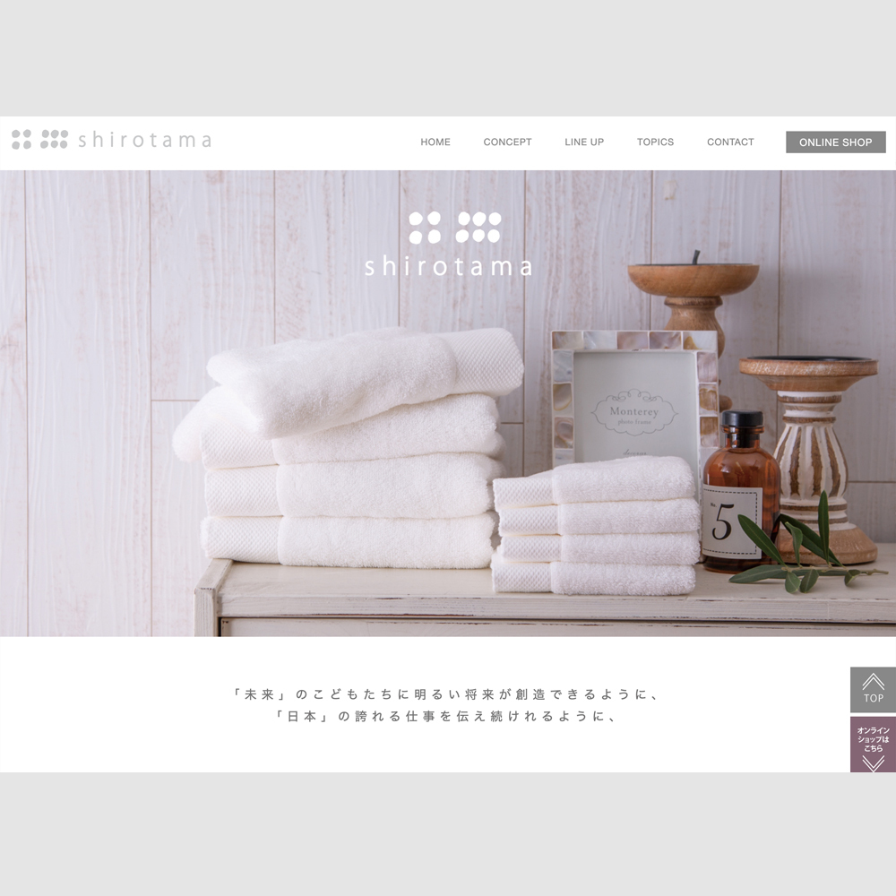 shirotama ブランドサイト　デザイン