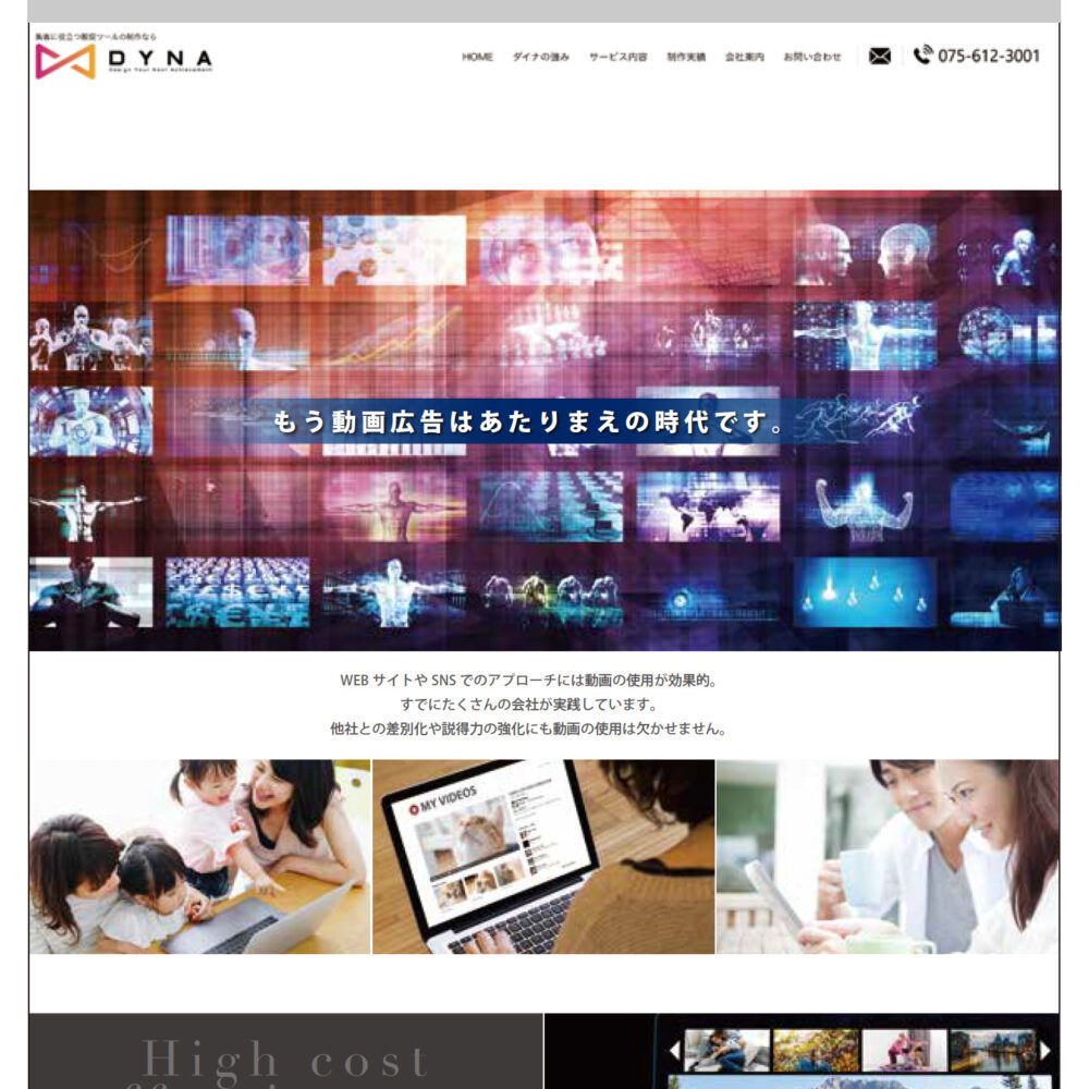株式会社ダイナ　動画ランディングページ　デザイン