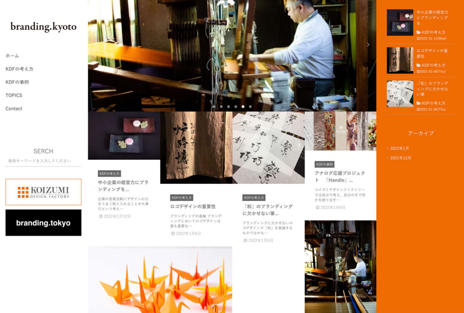 branding.kyoto ブログサイト