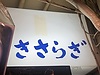 塾ジイのBAR9  ―夏の努力が水の泡？―