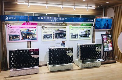 室外機カバー「オリテウム」店頭販売のお知らせ