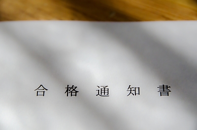 合格体験記紹介ー臨床心理士指定大学院・公認心理師養成大学院　兵庫教育大学大学院