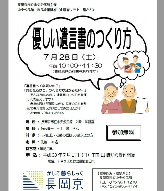 優しい遺言書のつくり方