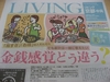 「夫と妻の金銭感覚どう違う？」京都リビング新聞特集にコメント掲載！