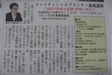 【2013年1月検定向けFP3級資格取得講座】京都リビング新聞に掲載！