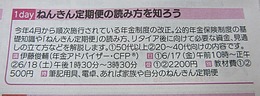 ねんきん定期便の読み方を知ろう 京都リビング新聞社カルチャー倶楽部