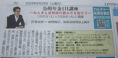 公的年金1日講座～ねんきん定期便の読み方を知ろう～ 滋賀リビング新聞社カルチャー倶楽部