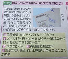 ねんきん定期便の読み方を知ろう 京都リビング新聞社カルチャー倶楽部