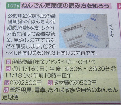 ねんきん定期便の読み方を知ろう 京都リビング新聞社カルチャー倶楽部