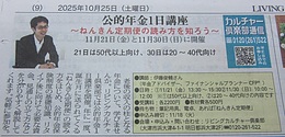 公的年金1日講座～ねんきん定期便の読み方を知ろう～ 滋賀リビング新聞社カルチャー倶楽部