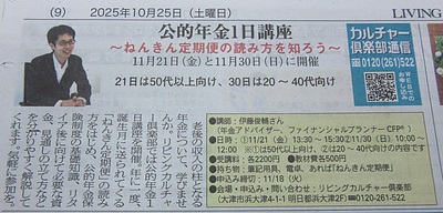 公的年金1日講座～ねんきん定期便の読み方を知ろう～ 滋賀リビング新聞社カルチャー倶楽部