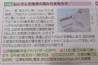 ねんきん定期便の読み方を知ろう 京都リビング新聞社カルチャー倶楽部