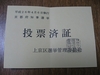 【40歳未満（39歳以下）限定企画！】2024年2月4日の京都市長選挙「投票済証明書」で相談料を割り引きます