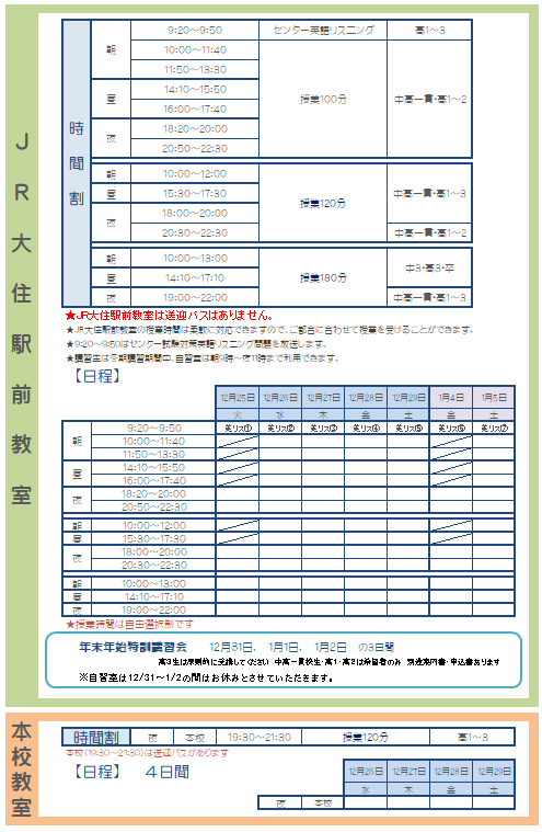 冬期講習2018